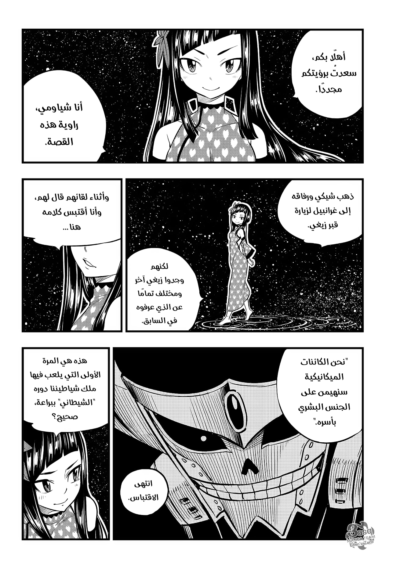 Read Edens Zero (AR) Manga Online