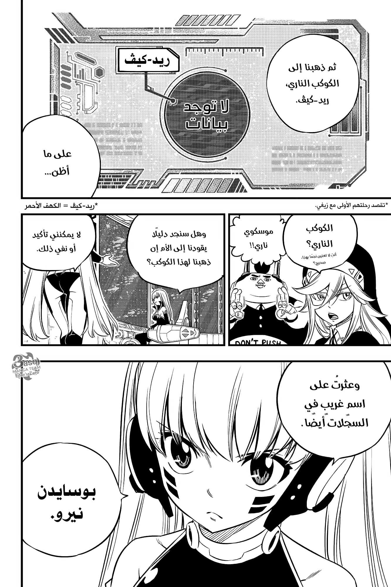 Read Edens Zero (AR) Manga Online