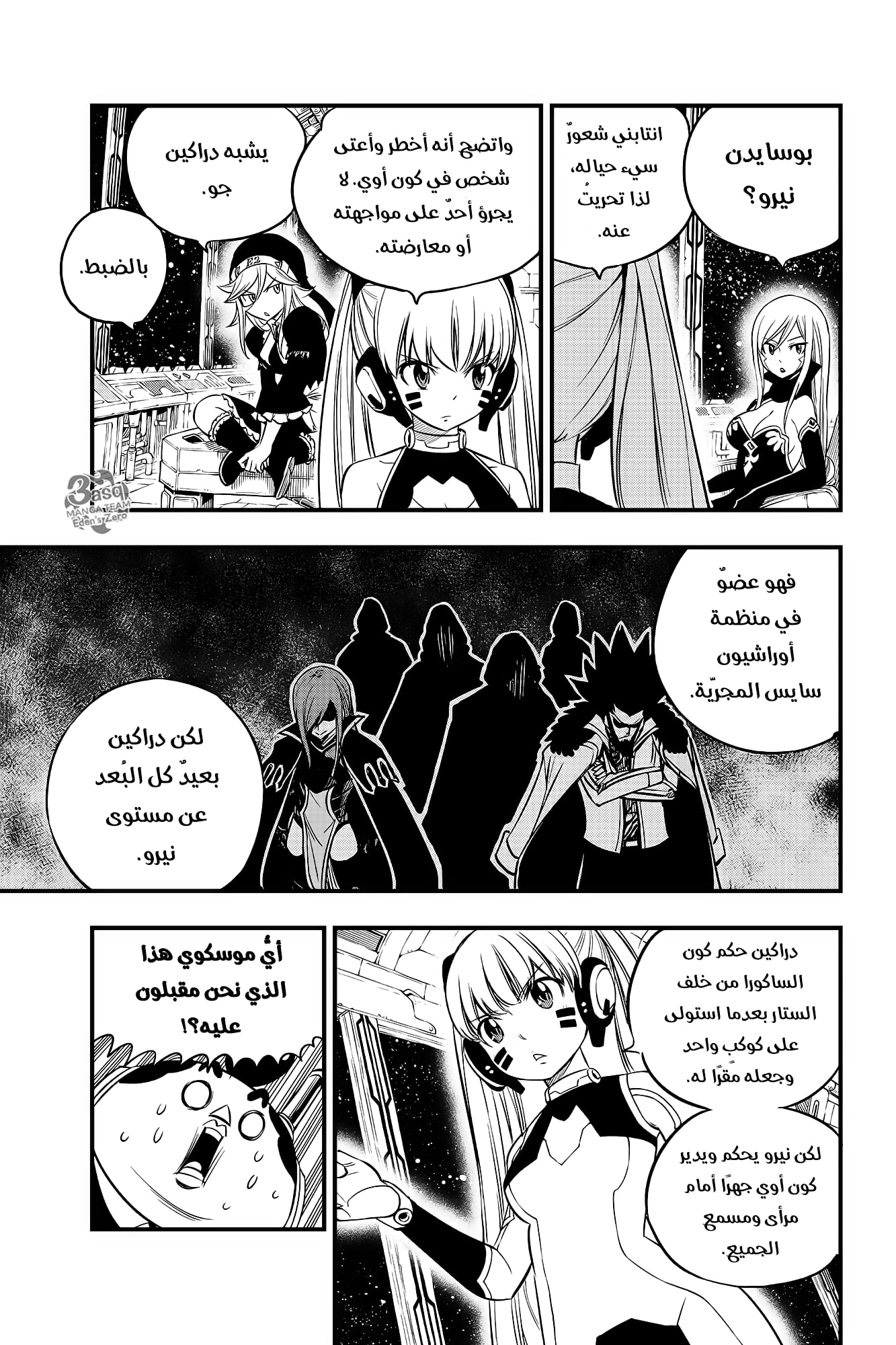 Read Edens Zero (AR) Manga Online
