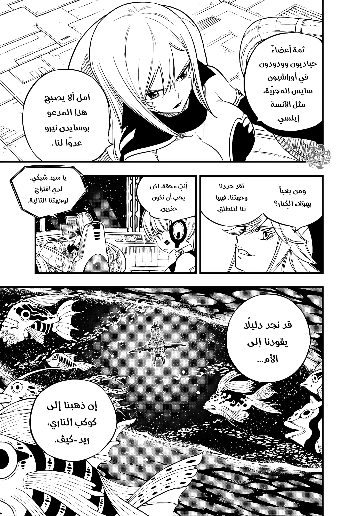 Read Edens Zero (AR) Manga Online