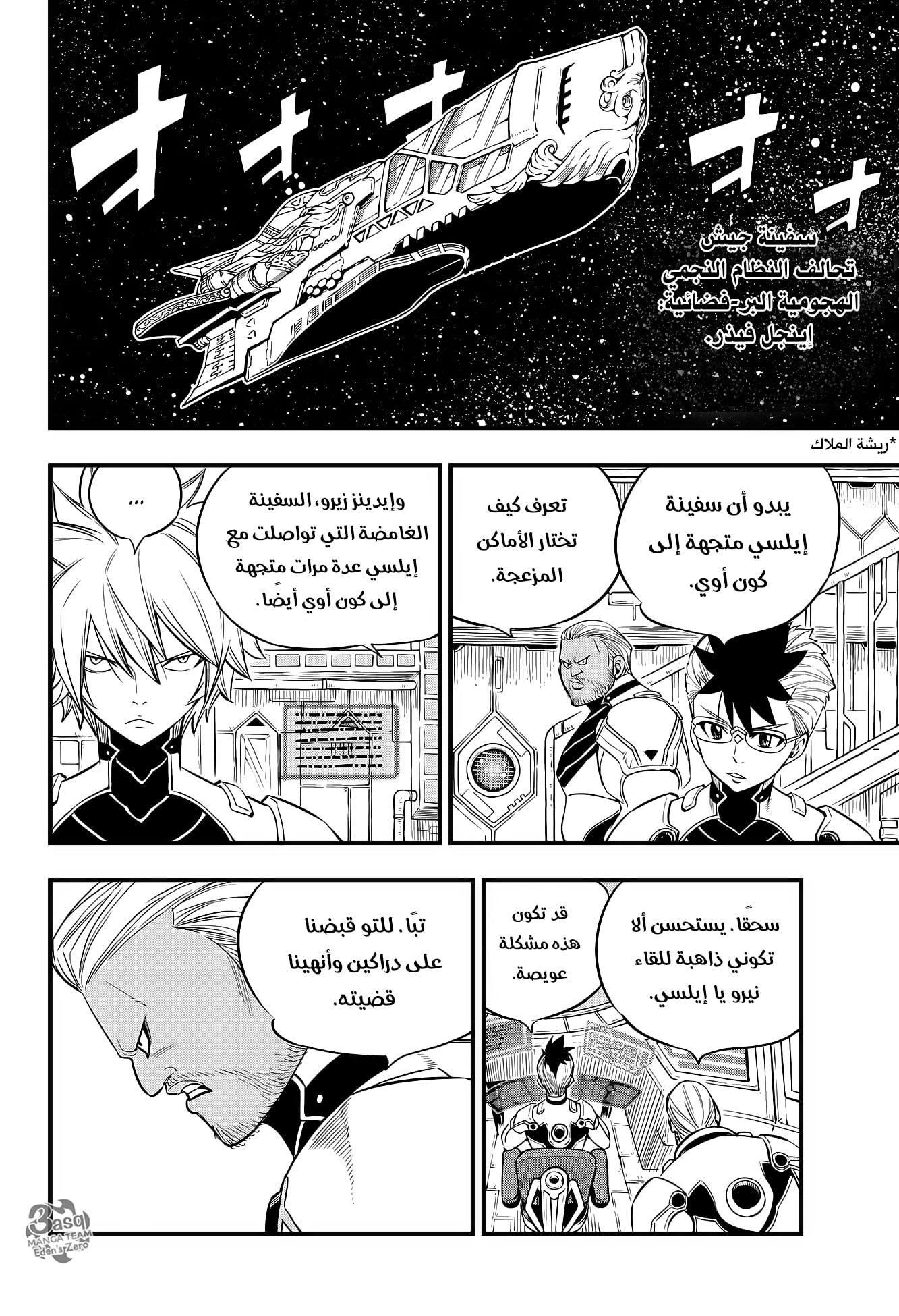 Read Edens Zero (AR) Manga Online