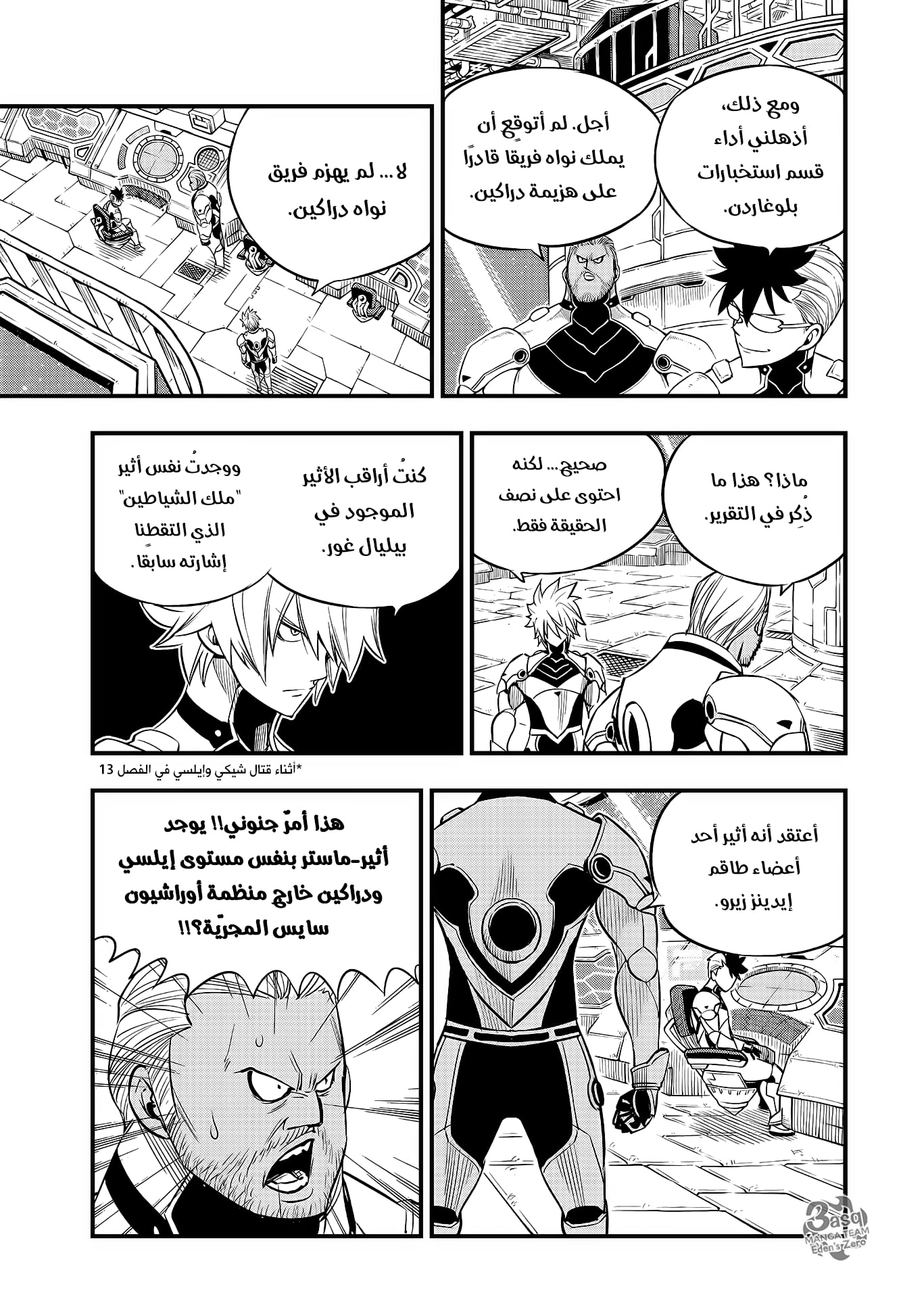 Read Edens Zero (AR) Manga Online