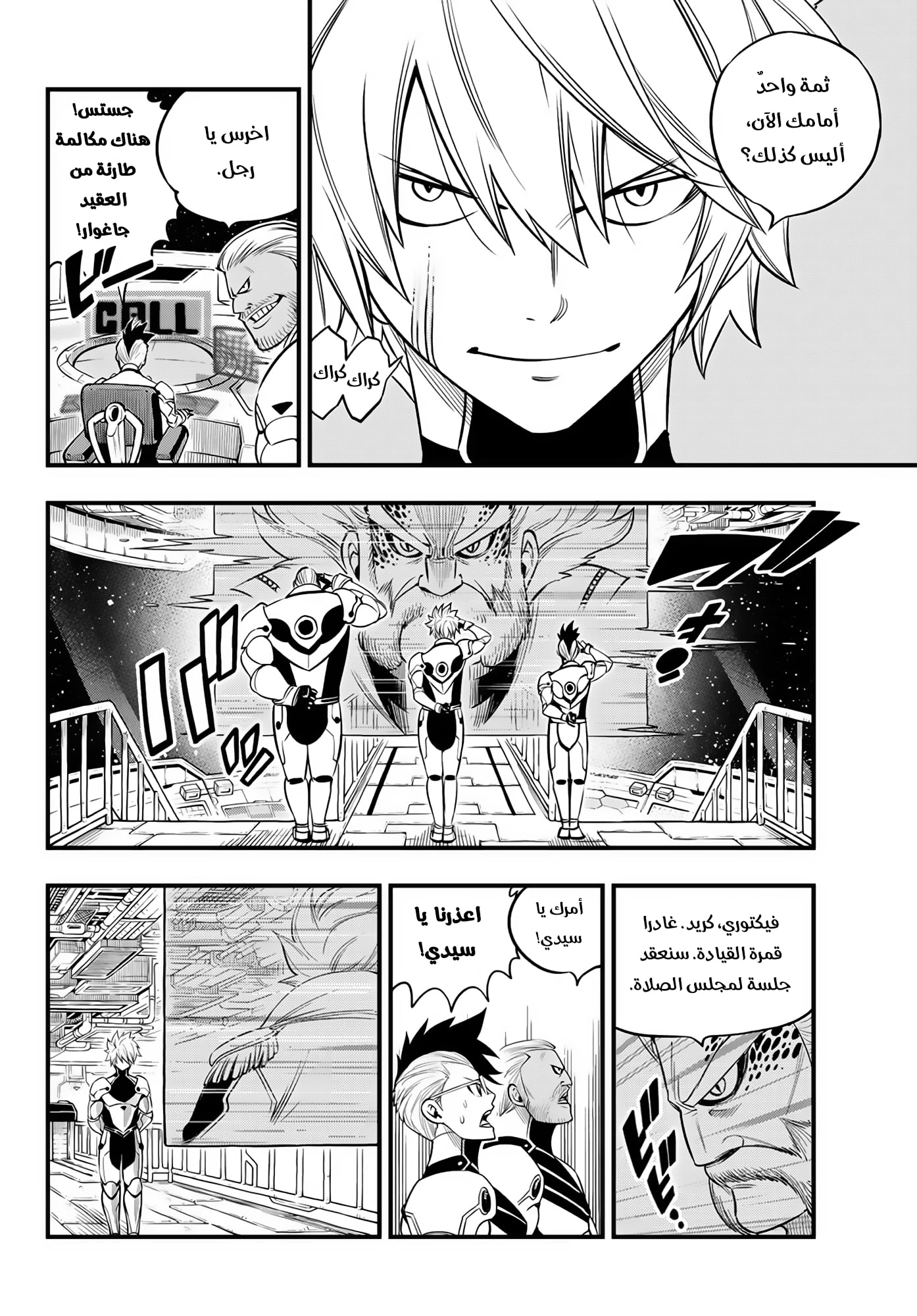 Read Edens Zero (AR) Manga Online