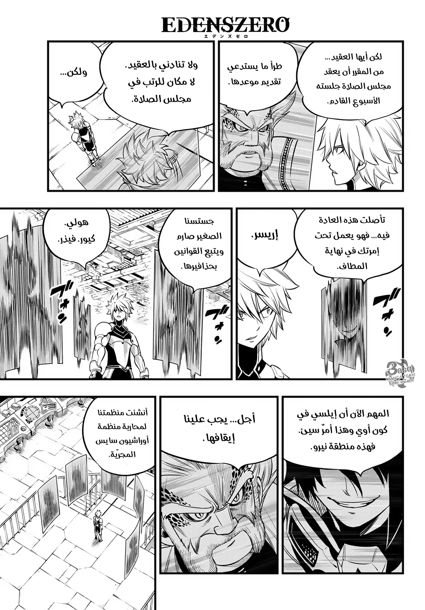 Read Edens Zero (AR) Manga Online
