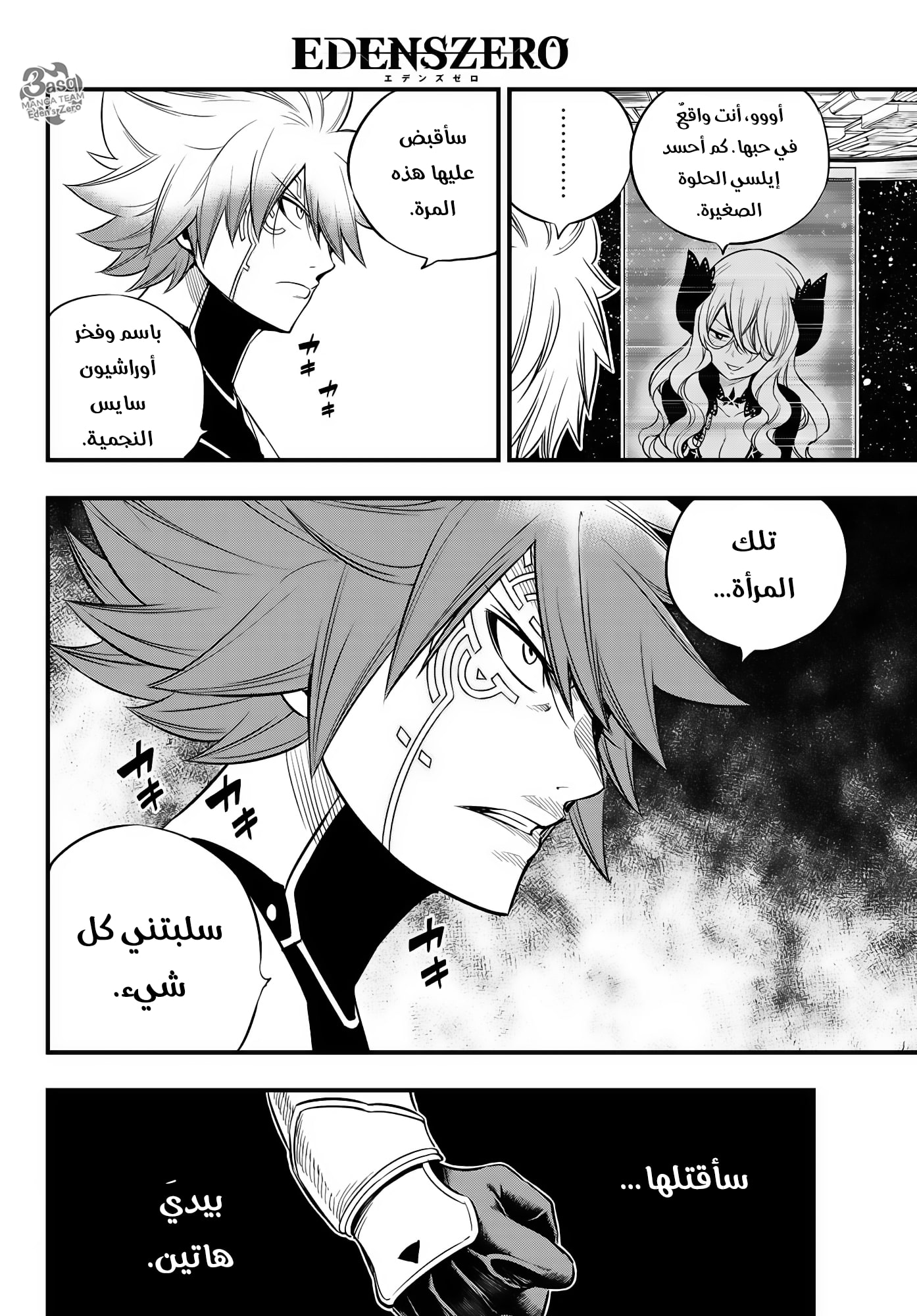 Read Edens Zero (AR) Manga Online