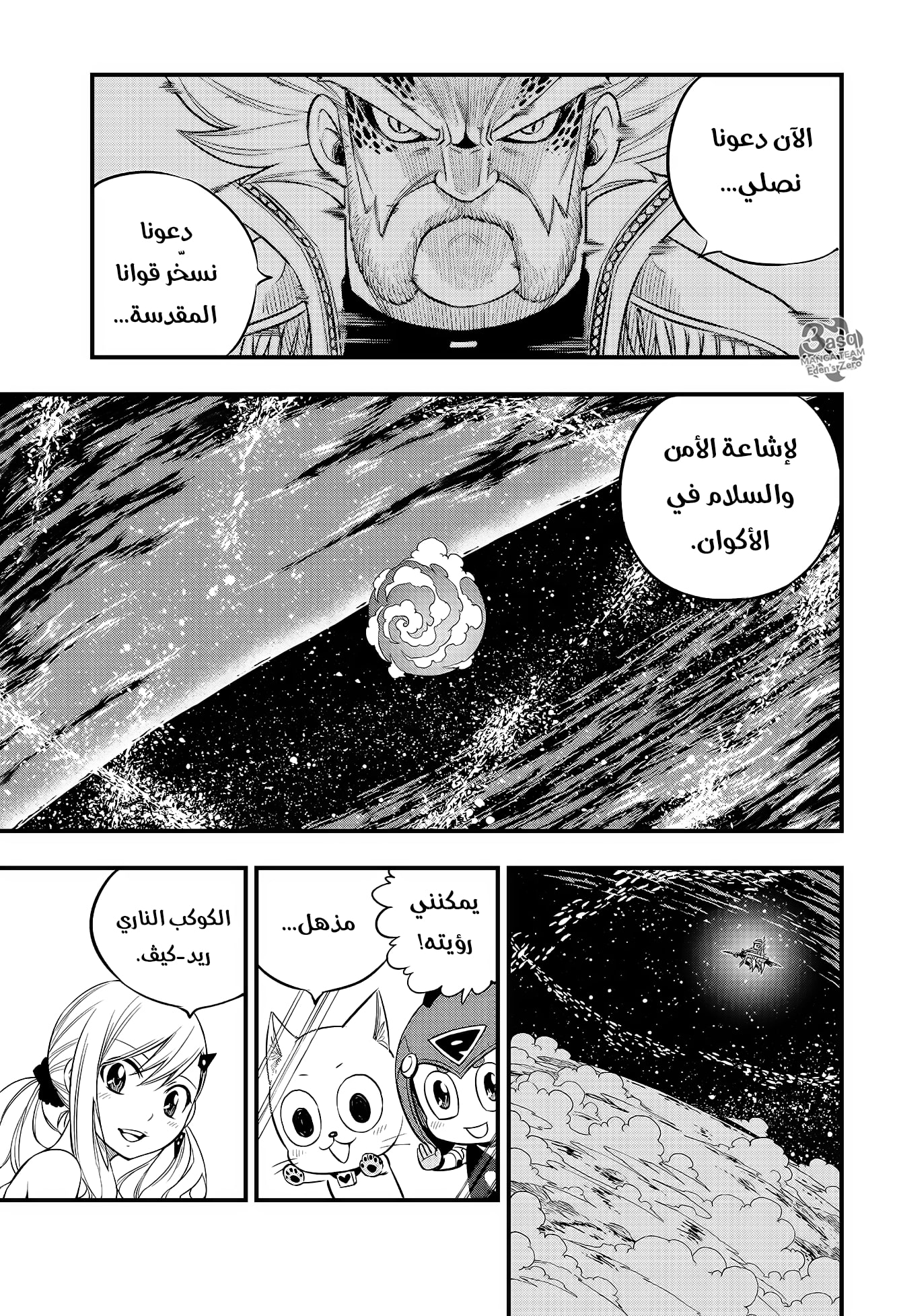 Read Edens Zero (AR) Manga Online