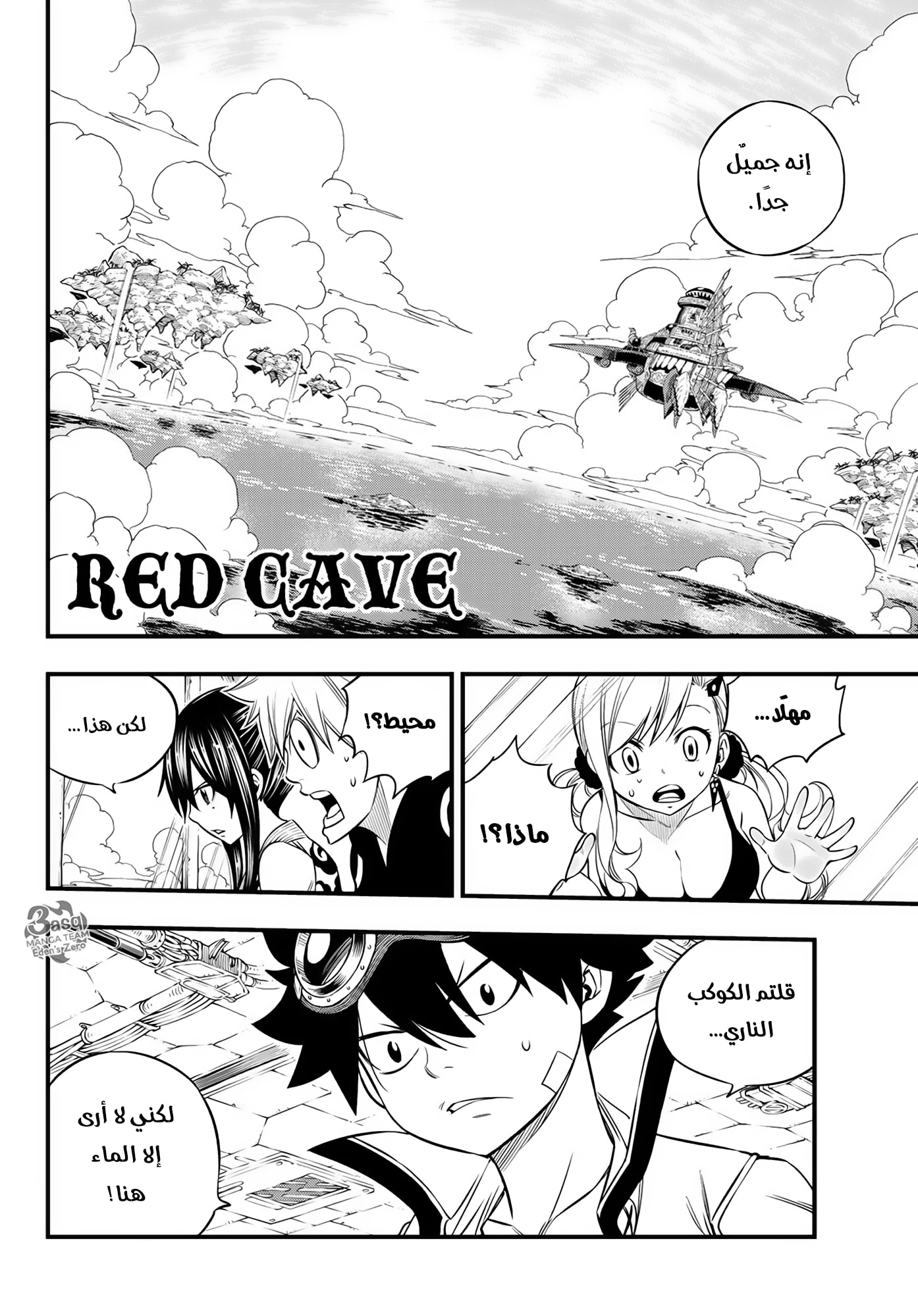 Read Edens Zero (AR) Manga Online