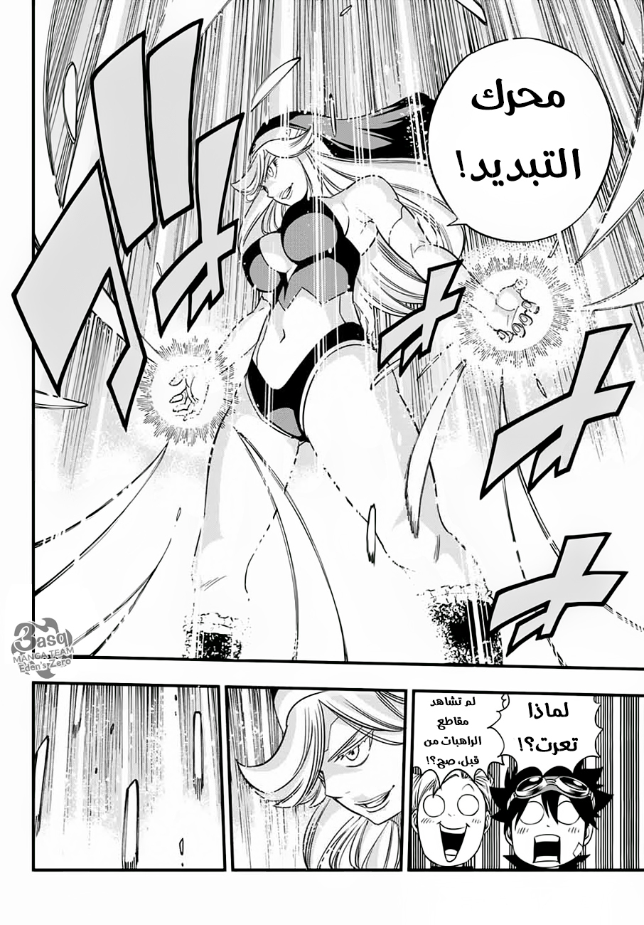Read Edens Zero (AR) Manga Online