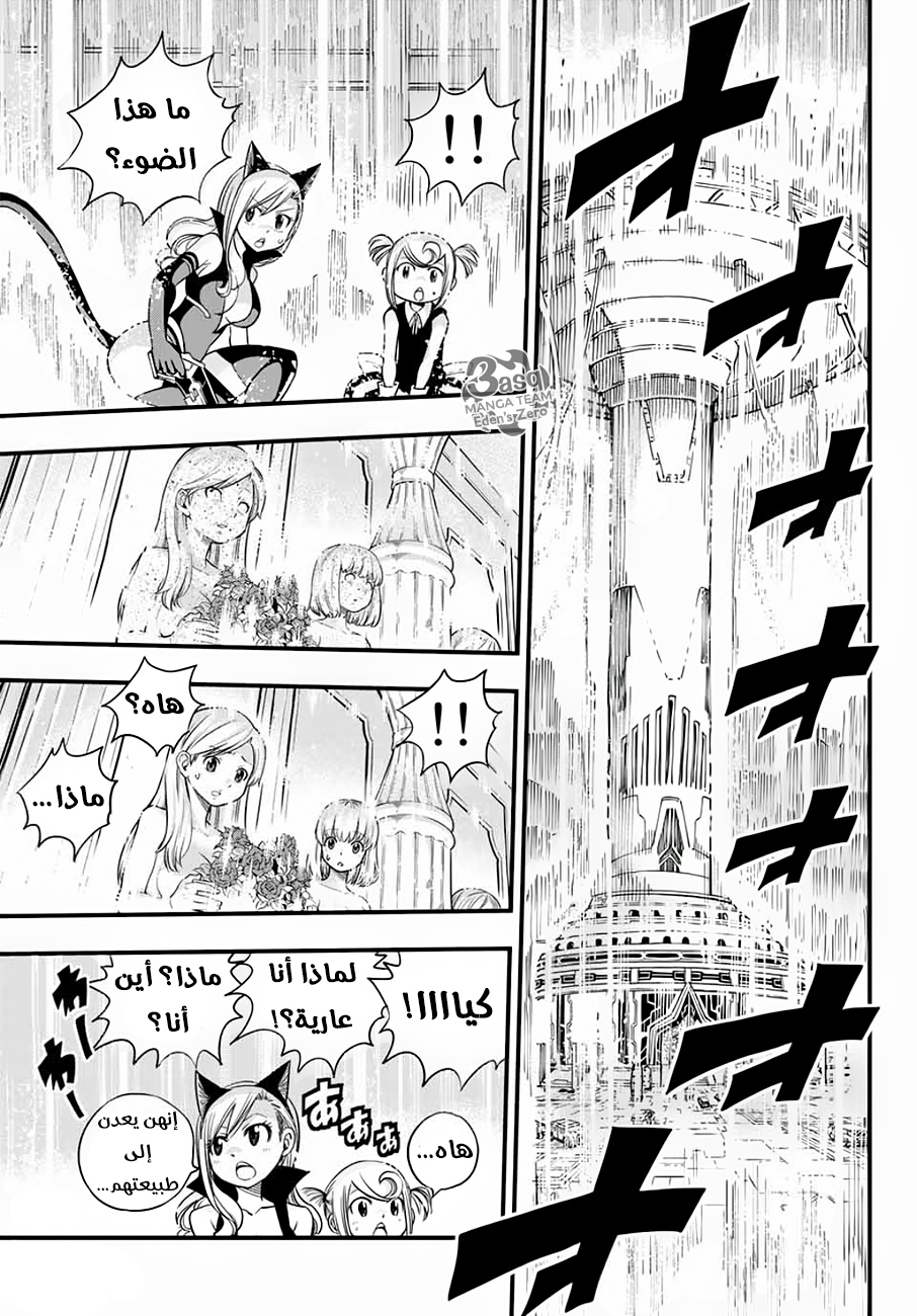 Read Edens Zero (AR) Manga Online