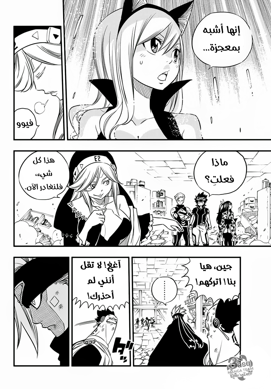 Read Edens Zero (AR) Manga Online
