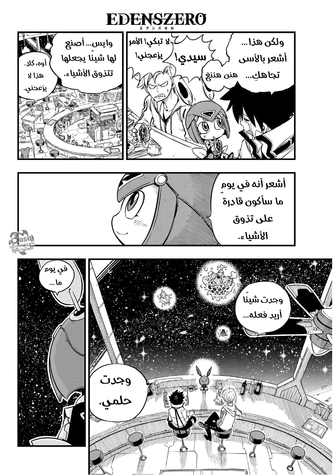 Read Edens Zero (AR) Manga Online