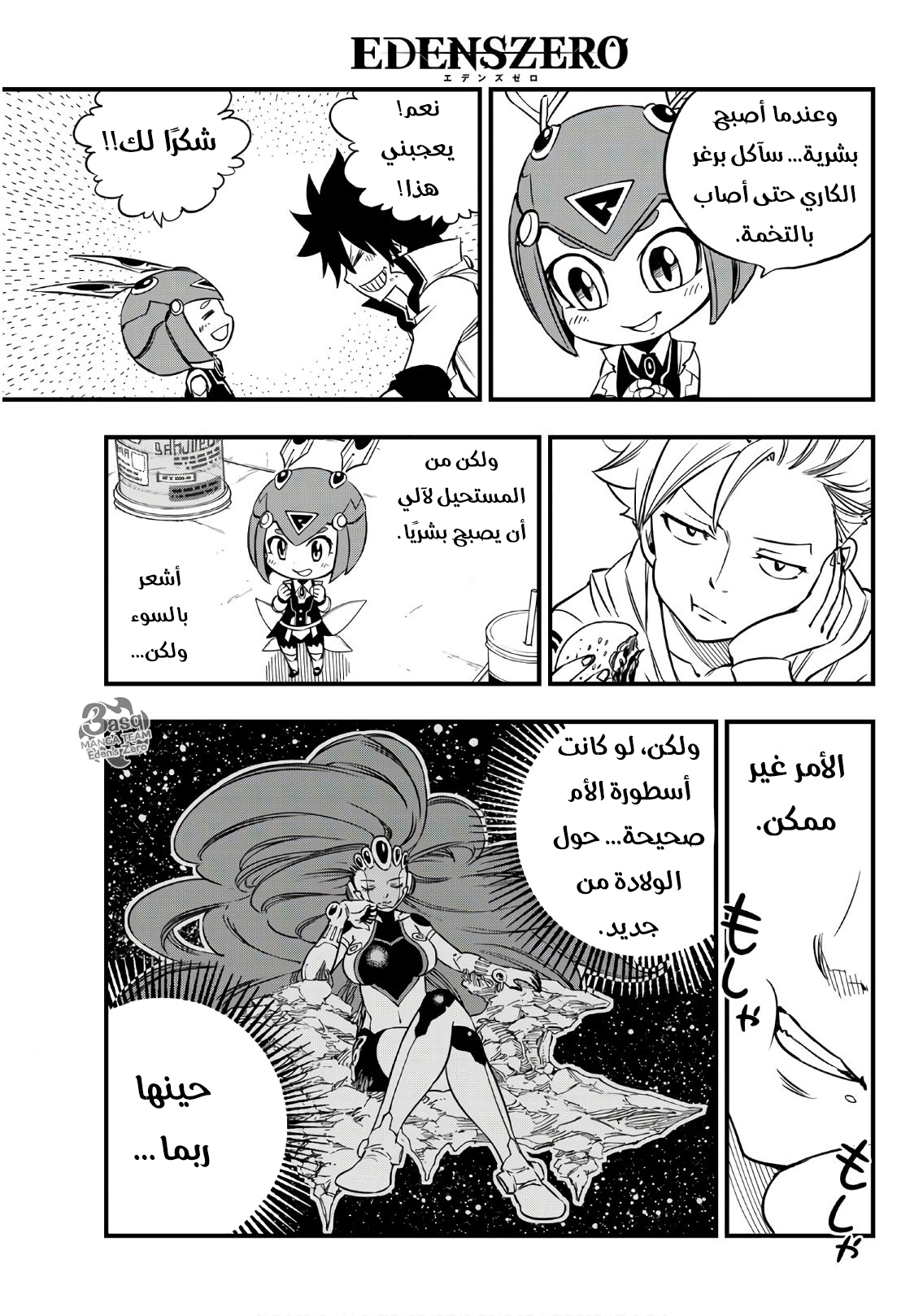 Read Edens Zero (AR) Manga Online