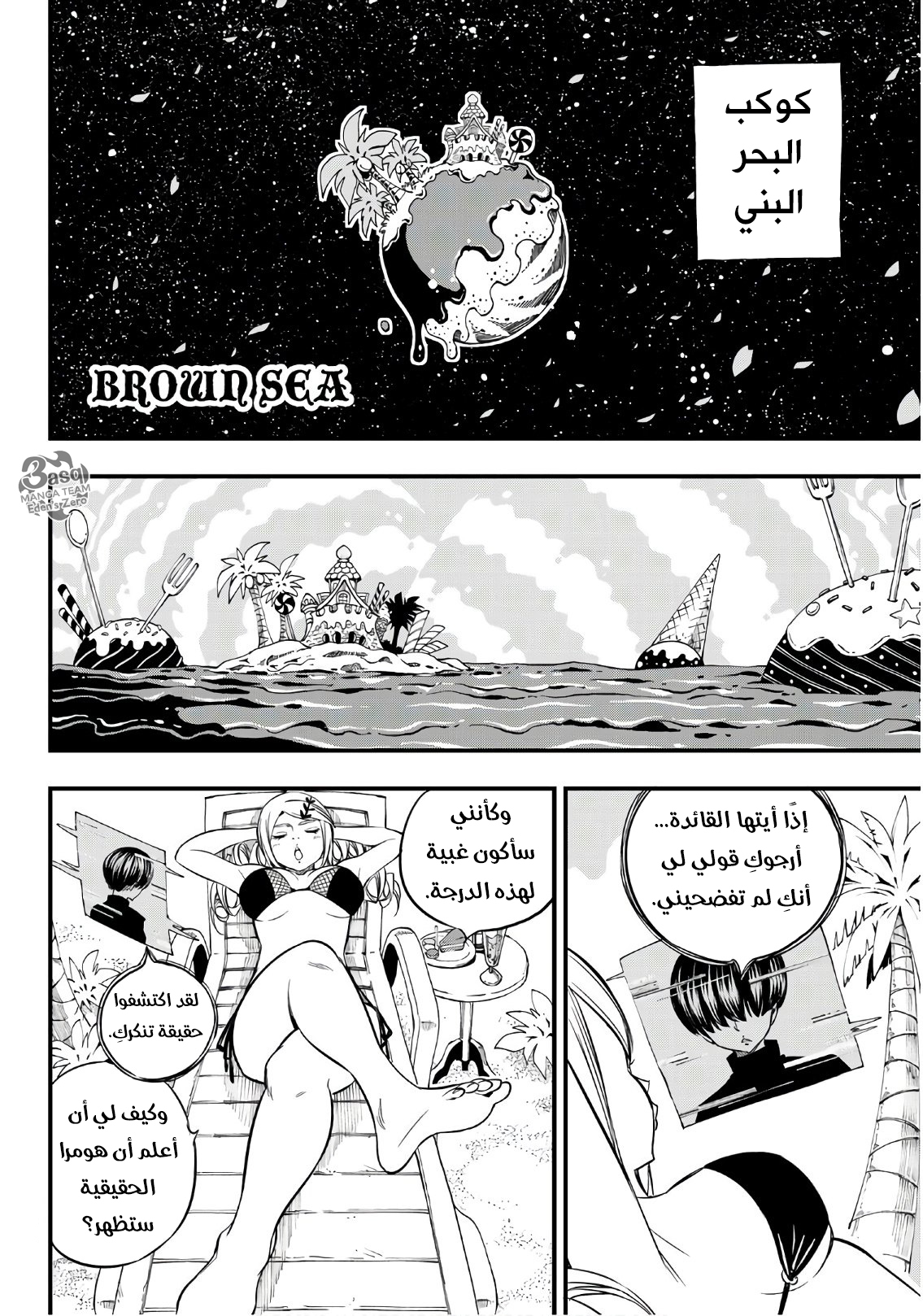 Read Edens Zero (AR) Manga Online