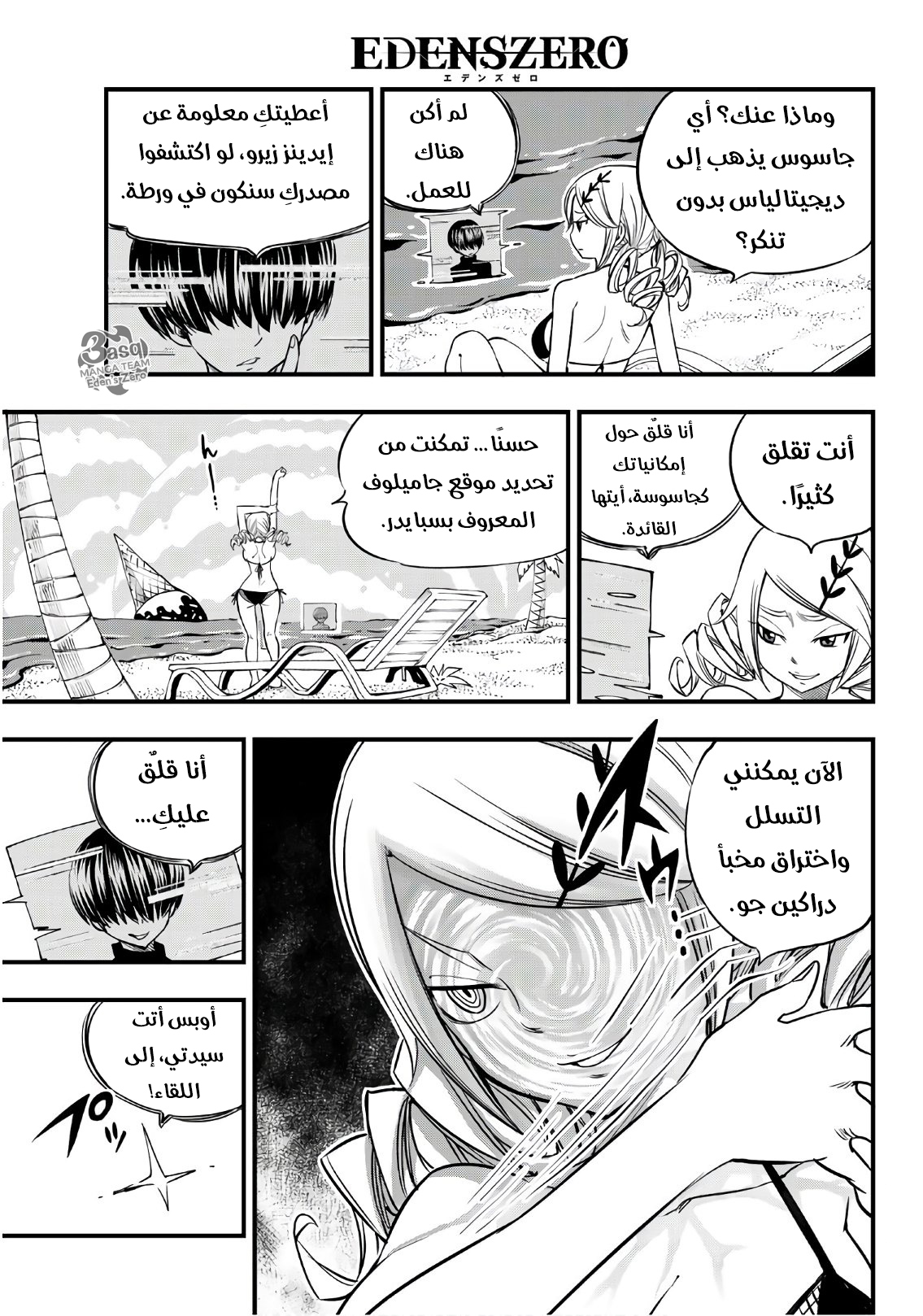 Read Edens Zero (AR) Manga Online