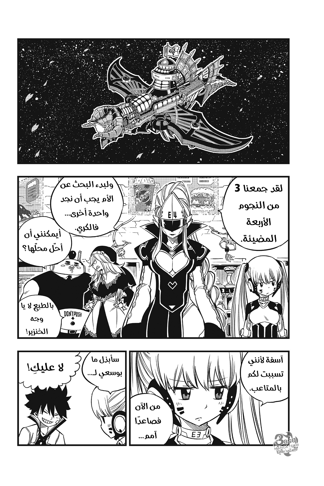 Read Edens Zero (AR) Manga Online