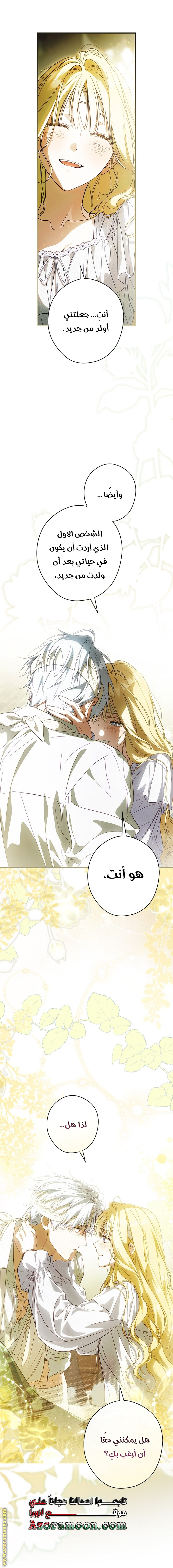Read How to Get My Husband on My Side (AR) Manga Online