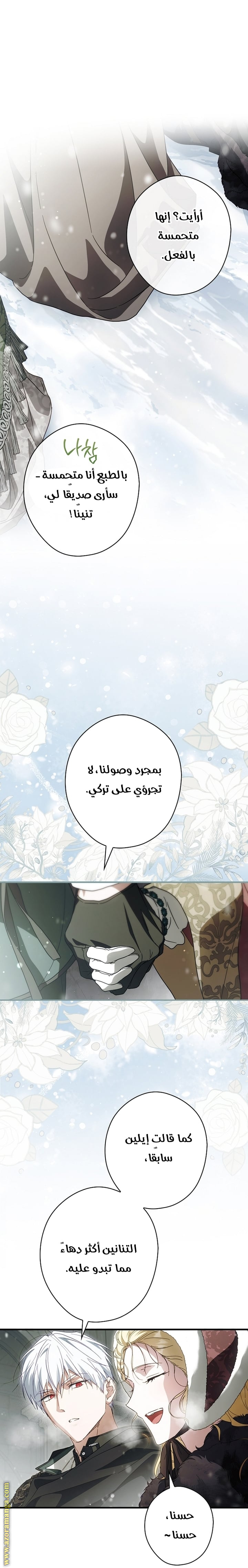 Read How to Get My Husband on My Side (AR) Manga Online