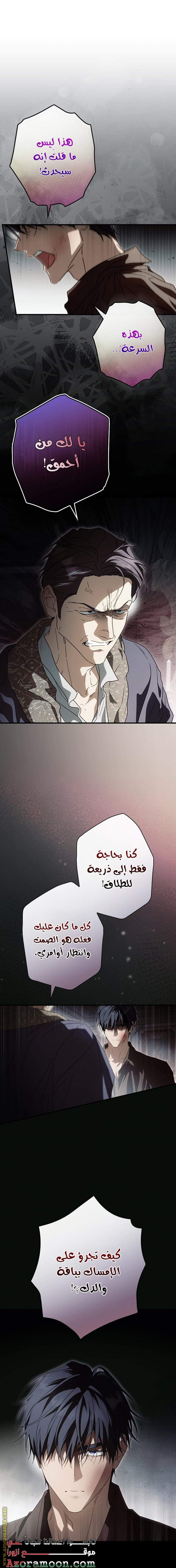 Read How to Get My Husband on My Side (AR) Manga Online