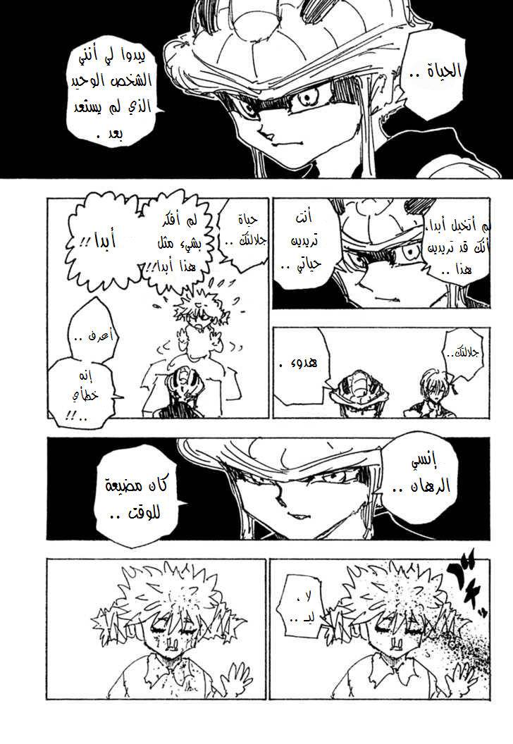 Read Hunter x Hunter (AR) Manga Online