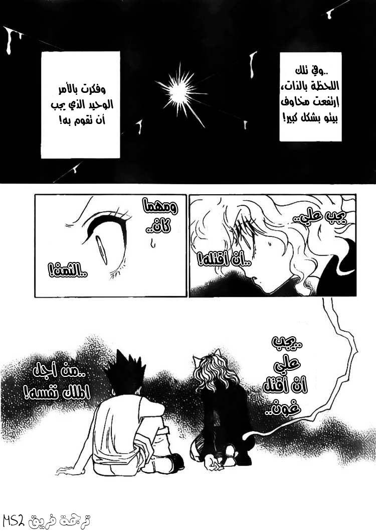 Read Hunter x Hunter (AR) Manga Online