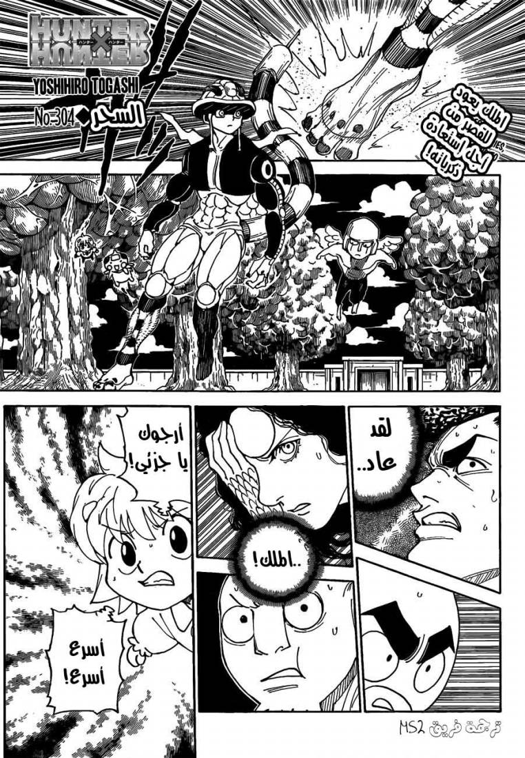 Read Hunter x Hunter (AR) Manga Online
