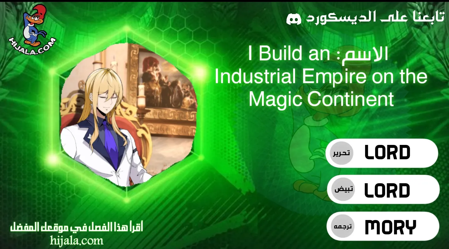 Read I Build an Industrial Empire on the Magic Continent (AR) Manga Online