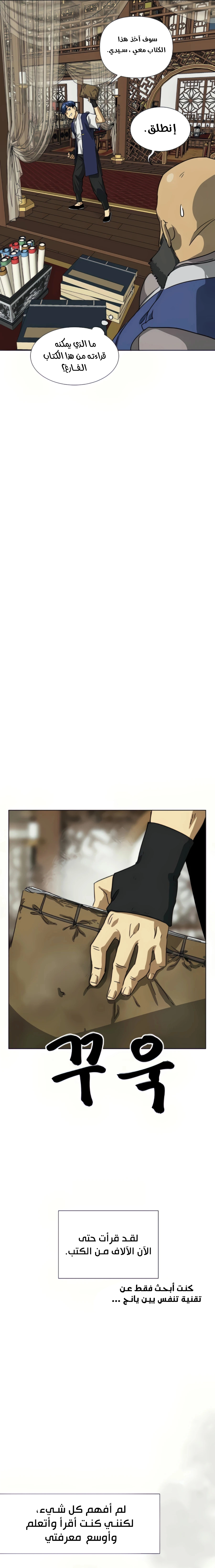 Read Infinite Level up in Murim (AR) Manga Online