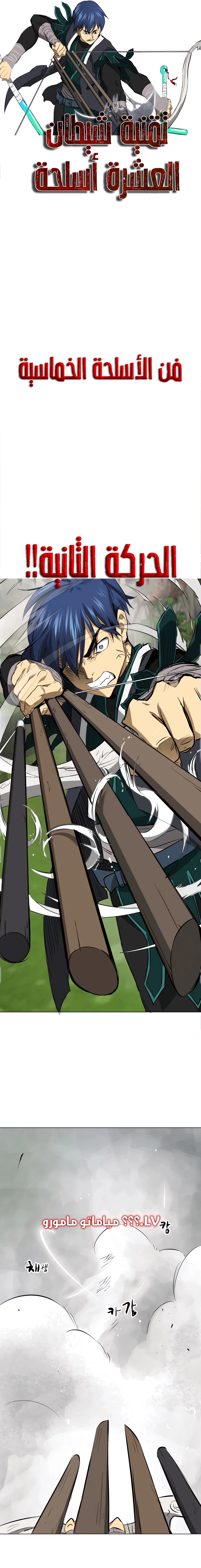 Read Infinite Level up in Murim (AR) Manga Online