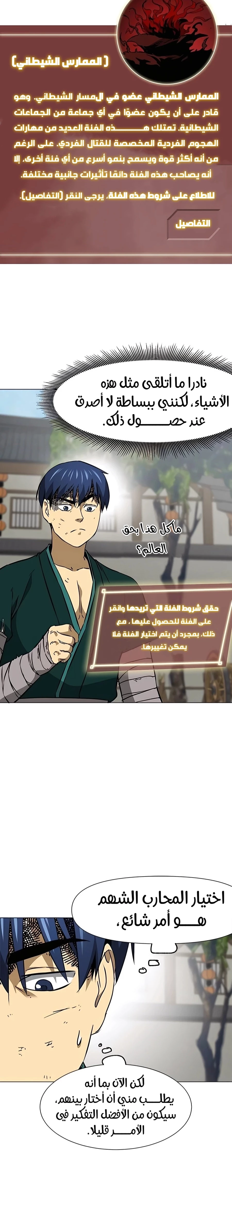 Read Infinite Level up in Murim (AR) Manga Online
