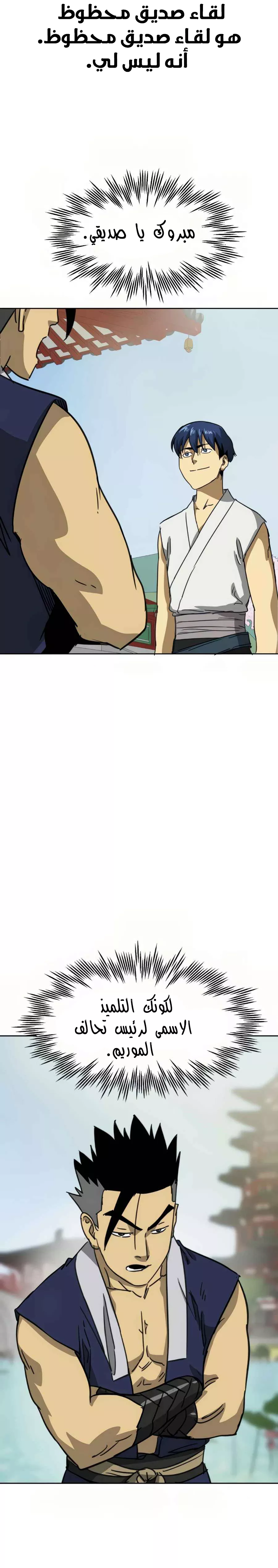 Read Infinite Level up in Murim (AR) Manga Online