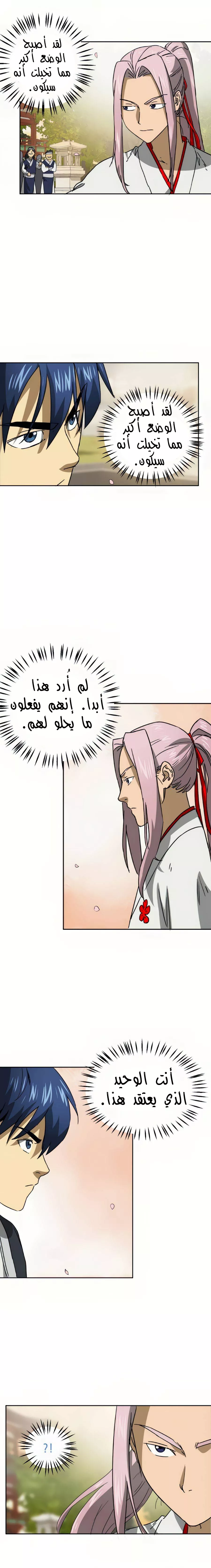 Read Infinite Level up in Murim (AR) Manga Online