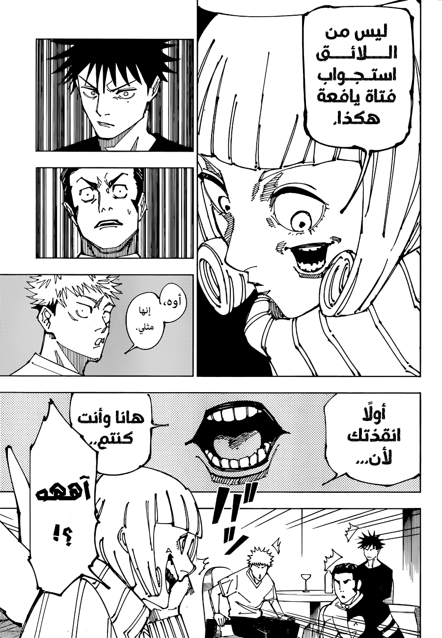 Read Jujutsu Kaisen (AR) Manga Online