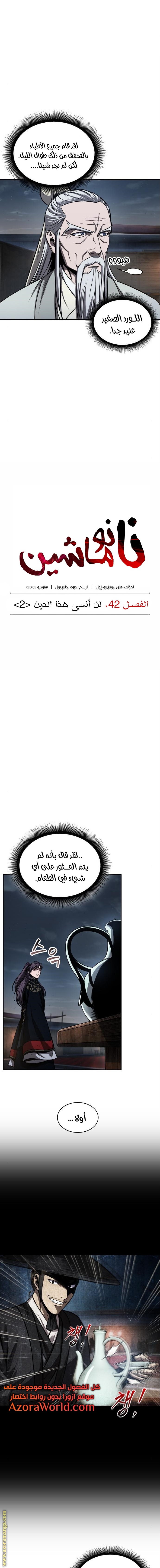Read Nano machine (AR) Manga Online