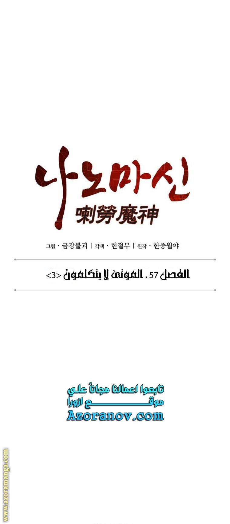 Read Nano machine (AR) Manga Online