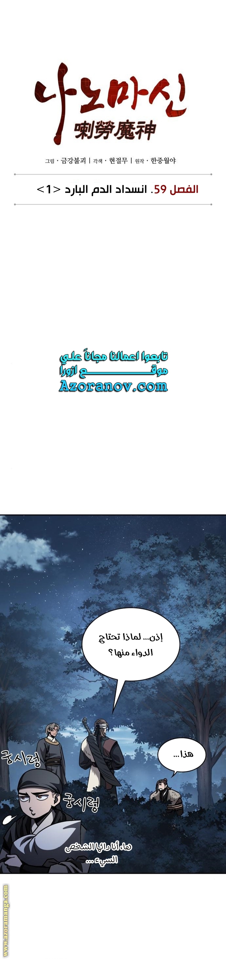 Read Nano machine (AR) Manga Online