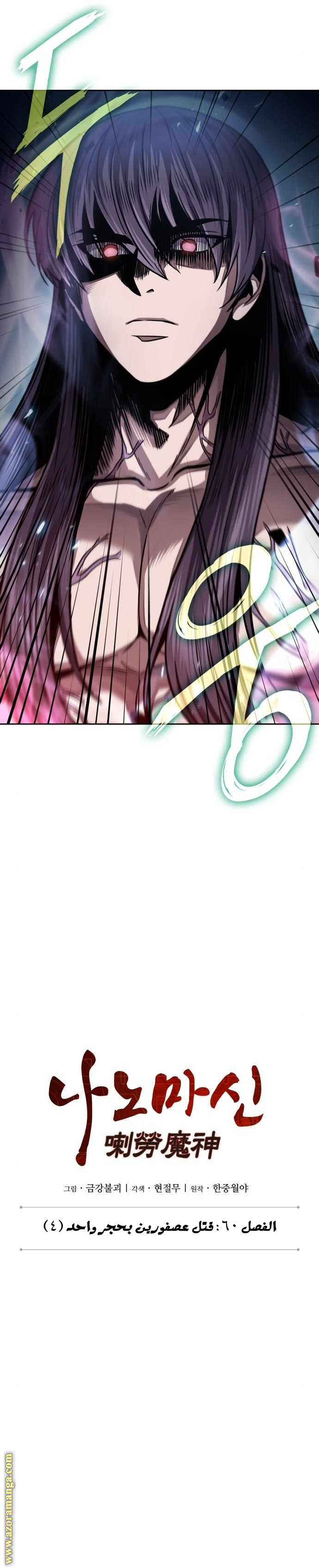 Read Nano machine (AR) Manga Online