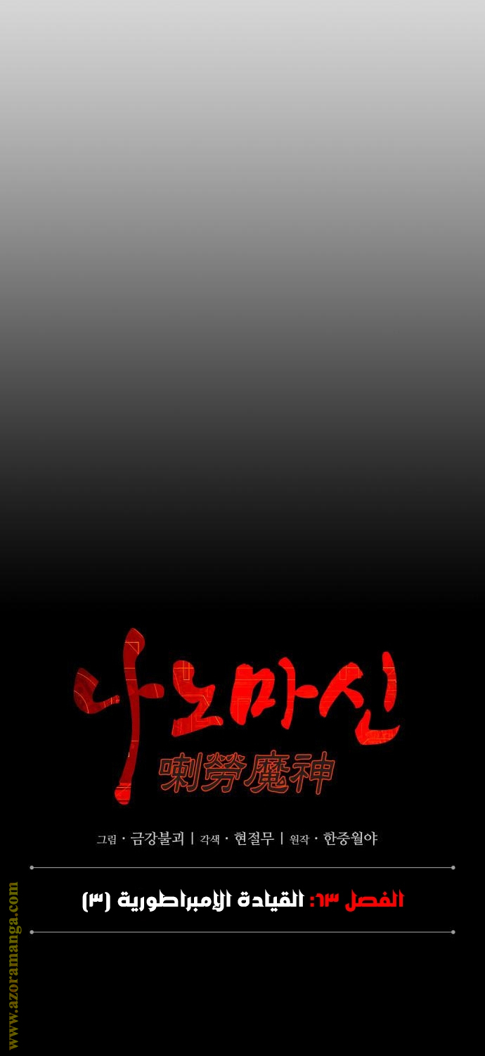 Read Nano machine (AR) Manga Online