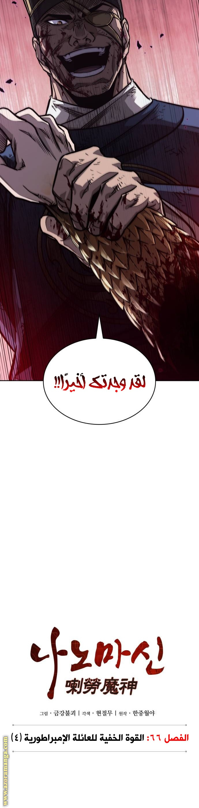 Read Nano machine (AR) Manga Online