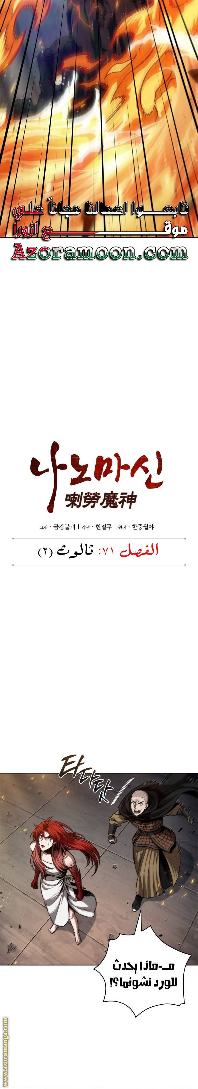 Read Nano machine (AR) Manga Online