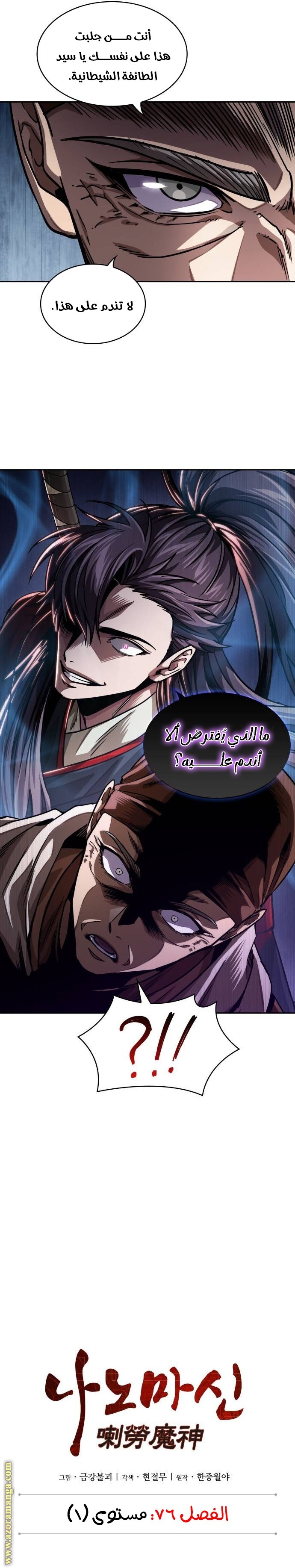 Read Nano machine (AR) Manga Online