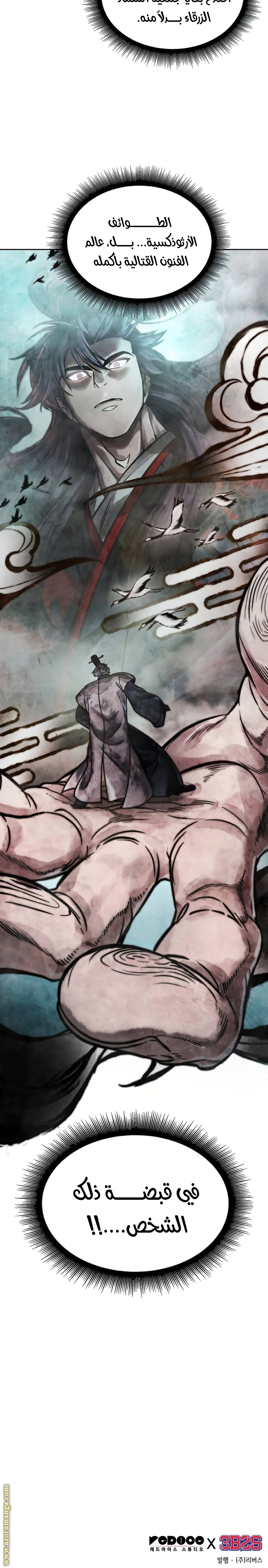 Read Nano machine (AR) Manga Online