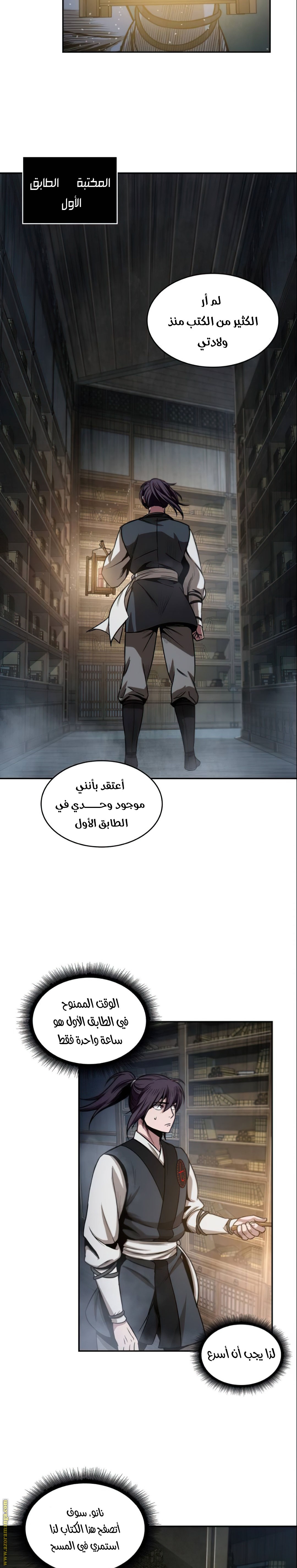 Read Nano machine (AR) Manga Online
