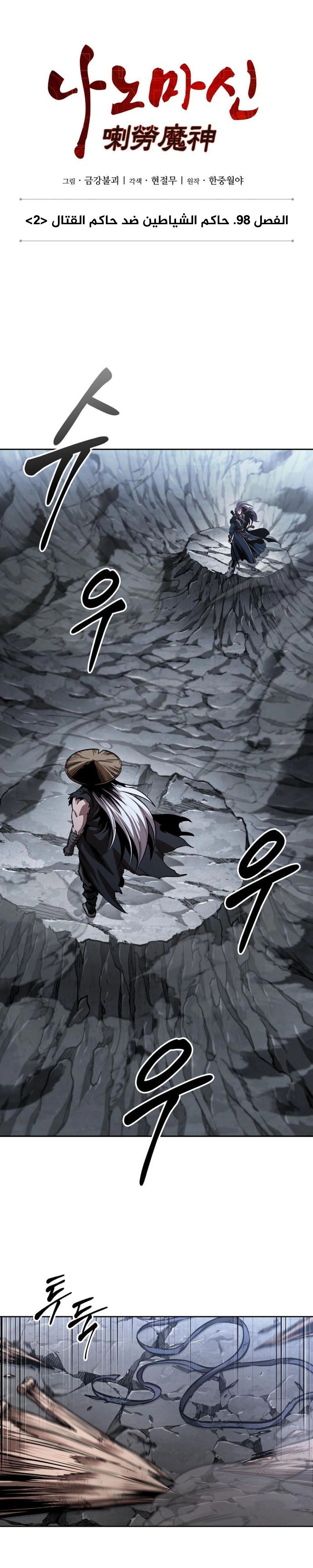 Read Nano machine (AR) Manga Online