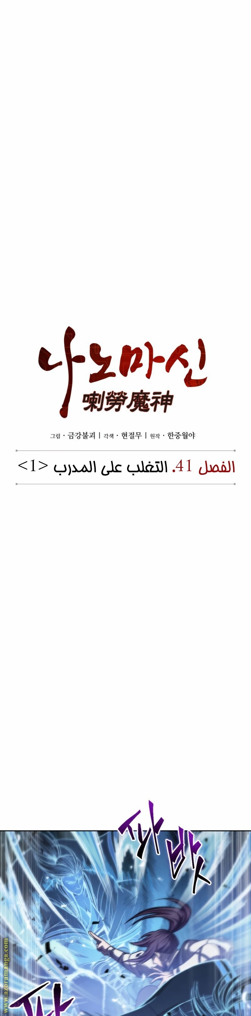 Read Nano machine (AR) Manga Online
