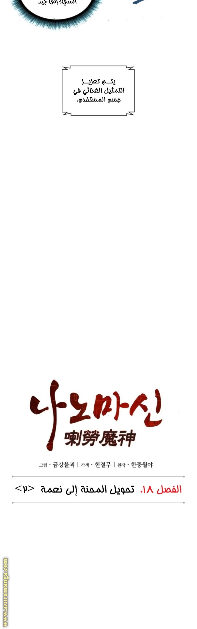 Read Nano machine (AR) Manga Online