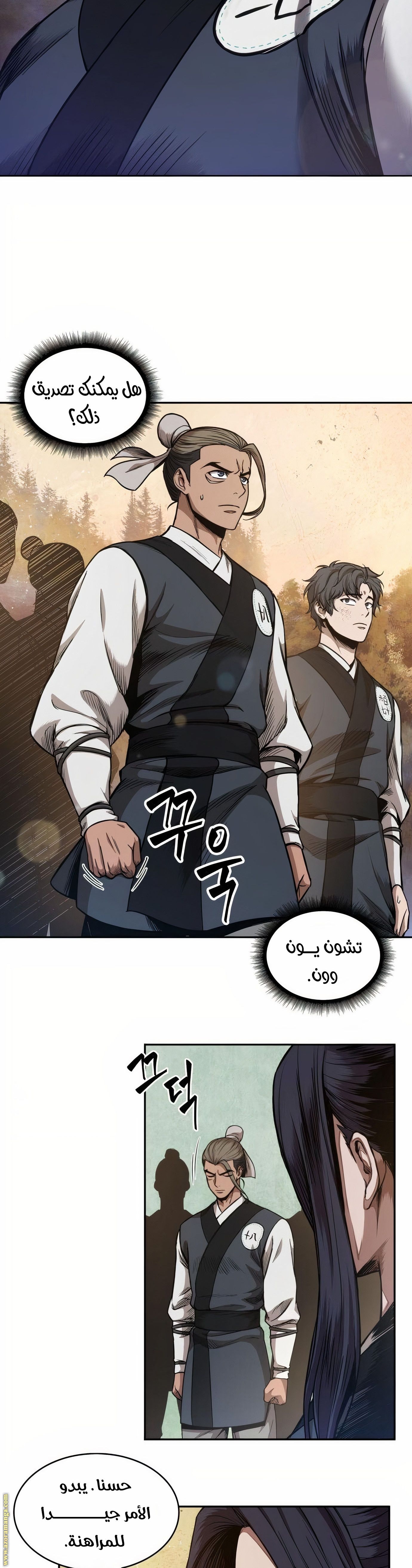 Read Nano machine (AR) Manga Online