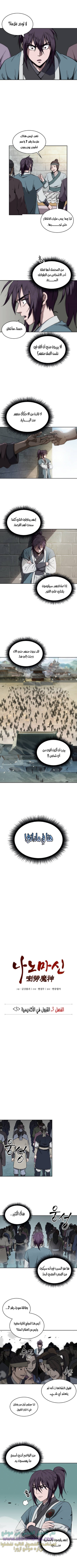 Read Nano machine (AR) Manga Online