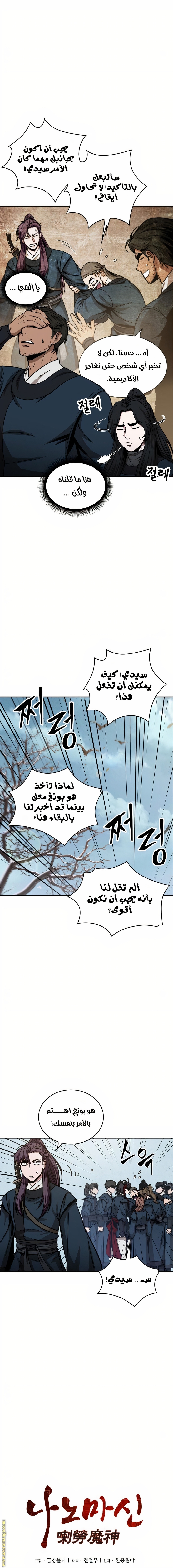 Read Nano machine (AR) Manga Online
