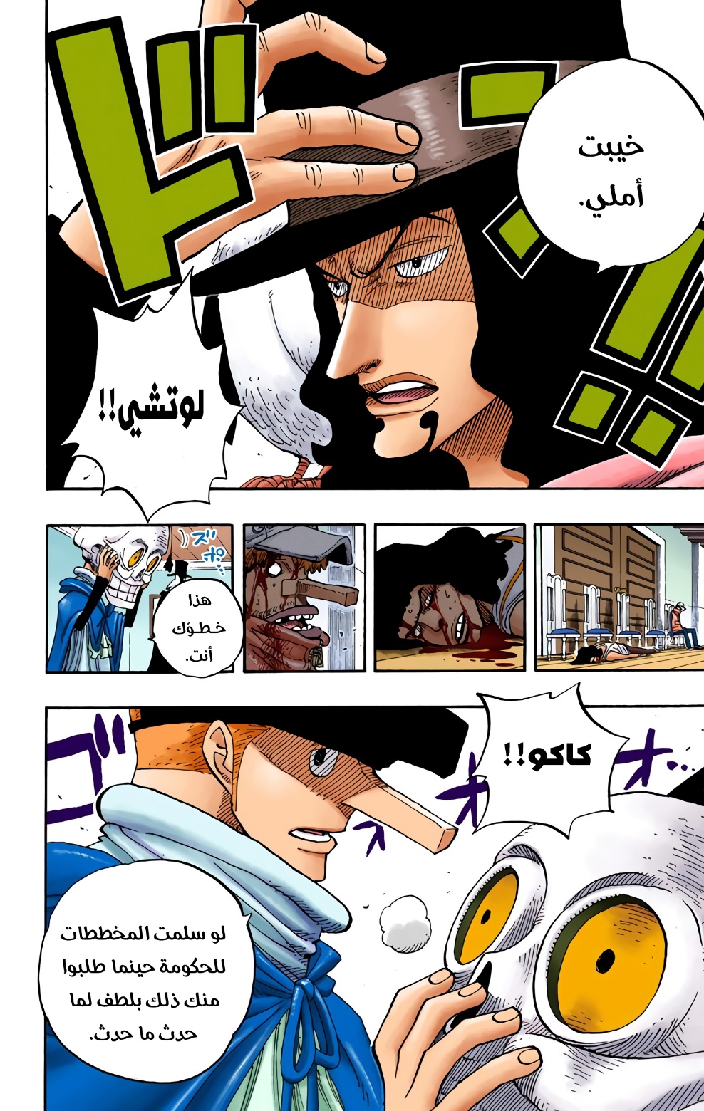 Read One Piece (AR) Manga Online