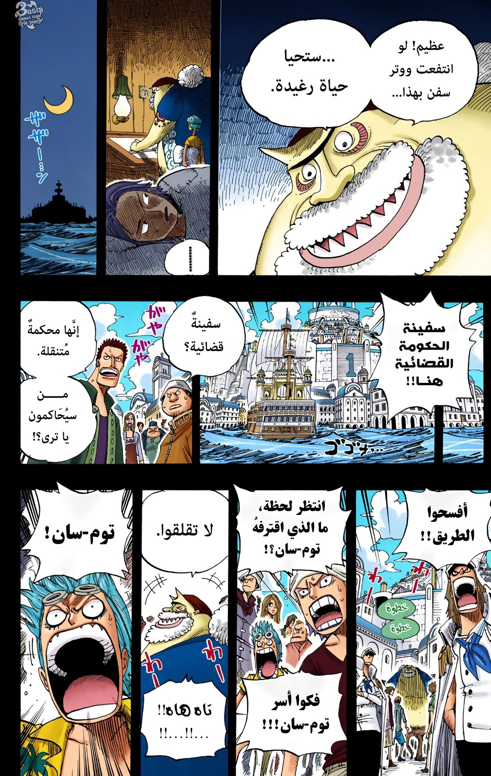 Read One Piece (AR) Manga Online